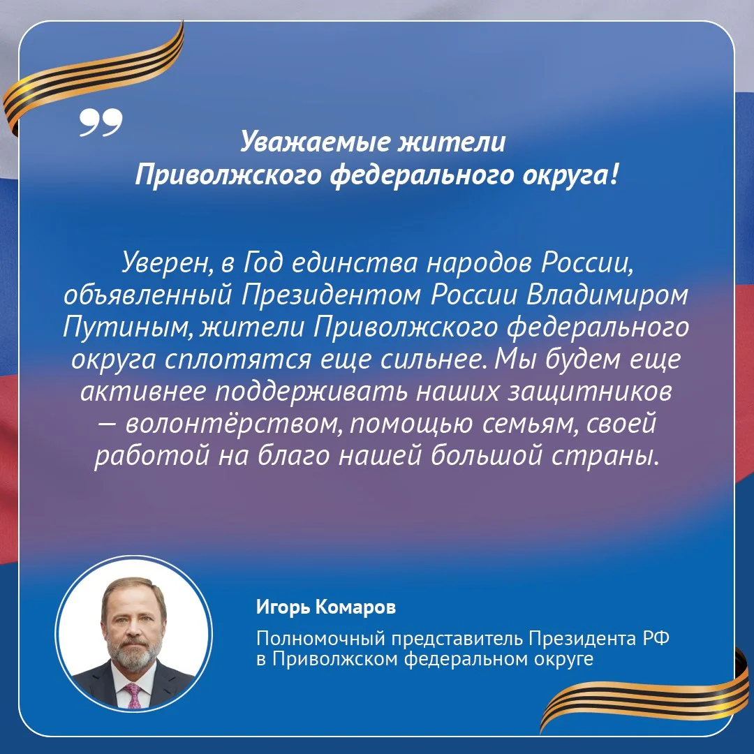 С Днем защитника Отечества! Жителей Нижегородской области поздравил полномочный представитель Презид
