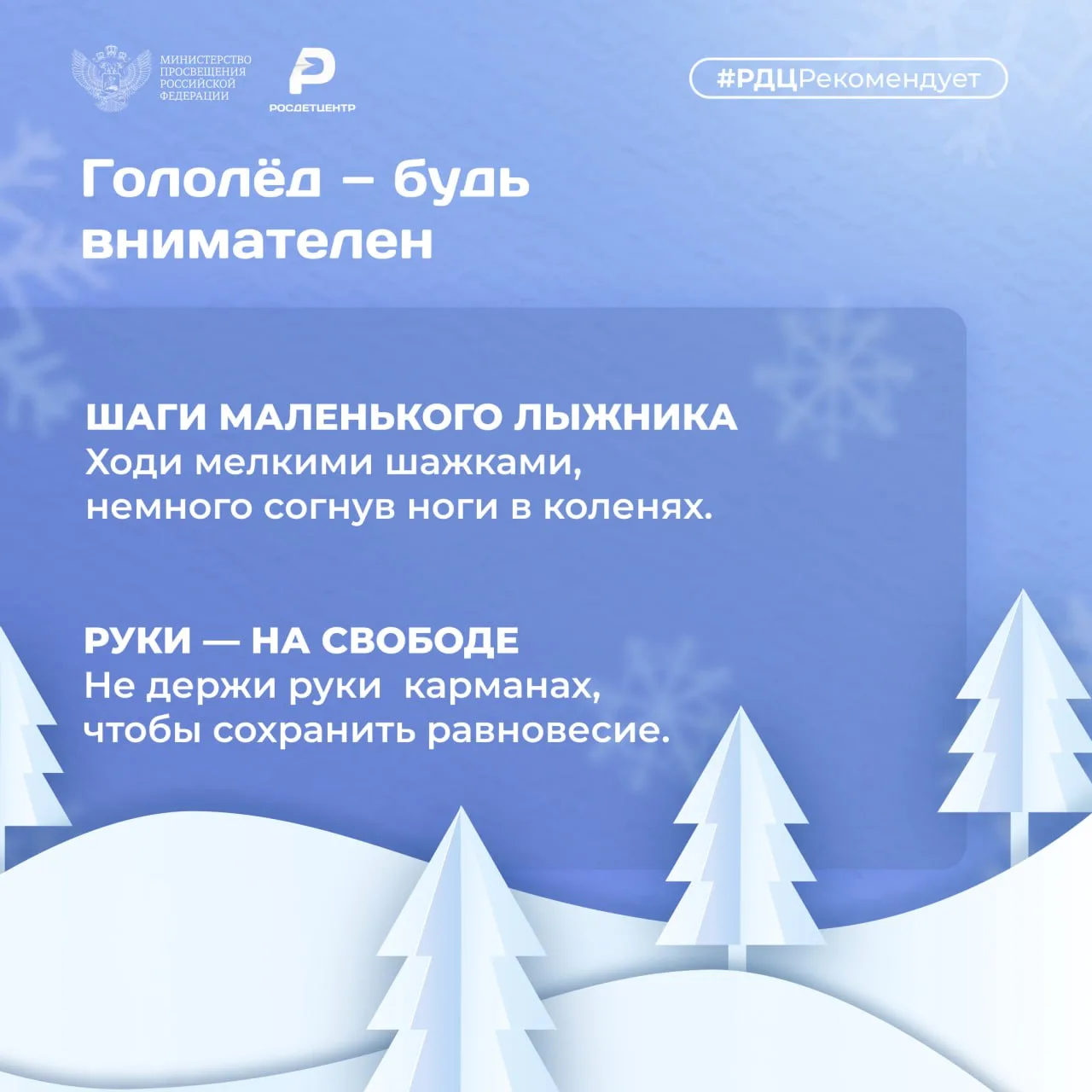 Безопасная зима: как избежать травм и насладиться зимними забавами ❄️

Зимние развлечения — это здор