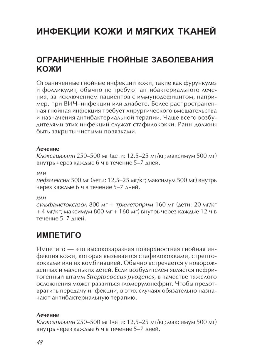 Инфекции кожи и мягких тканей
