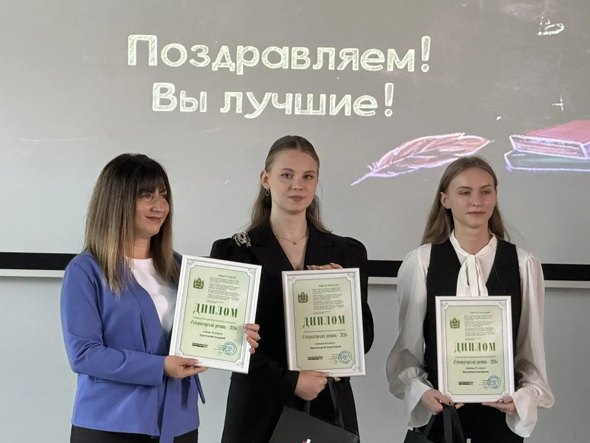 🏆Победа в конкурсе «Губернаторский дневник» — у нашей Анастасии Завгородней

📖Поздравляем ученицу 