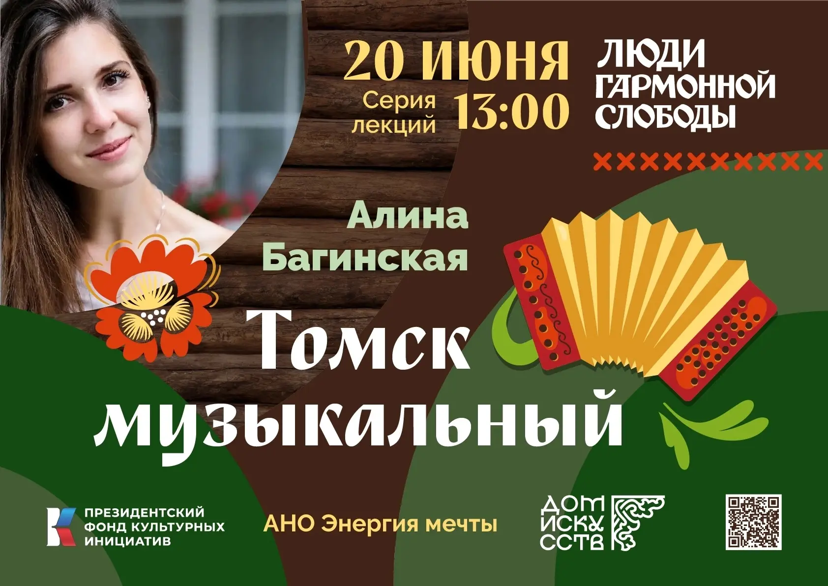 С чего началась музыкальная история Томска? Какую роль в культурной жизни города сыграли декабристы?