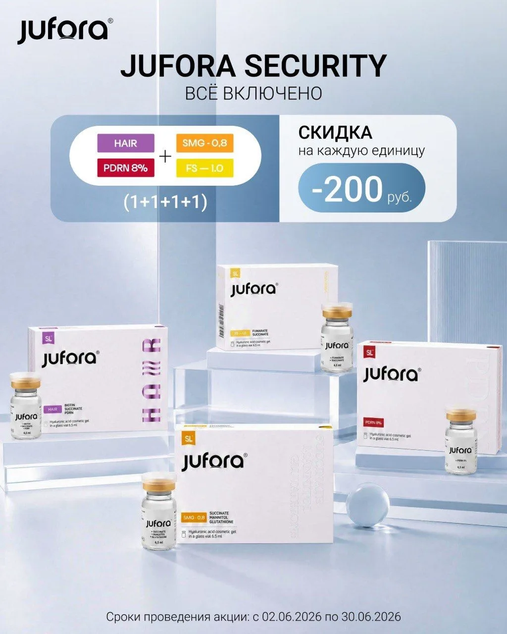 🛡️ JUFORA SECURITY. ВСЁ ВКЛЮЧЕНО

С 2 по 30 июня 2026 действует специальное предложение:

При покуп