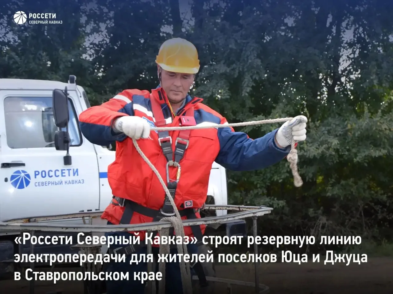 «Россети Северный Кавказ» строят резервную линию электропередачи для жителей поселков Юца и Джуца в 