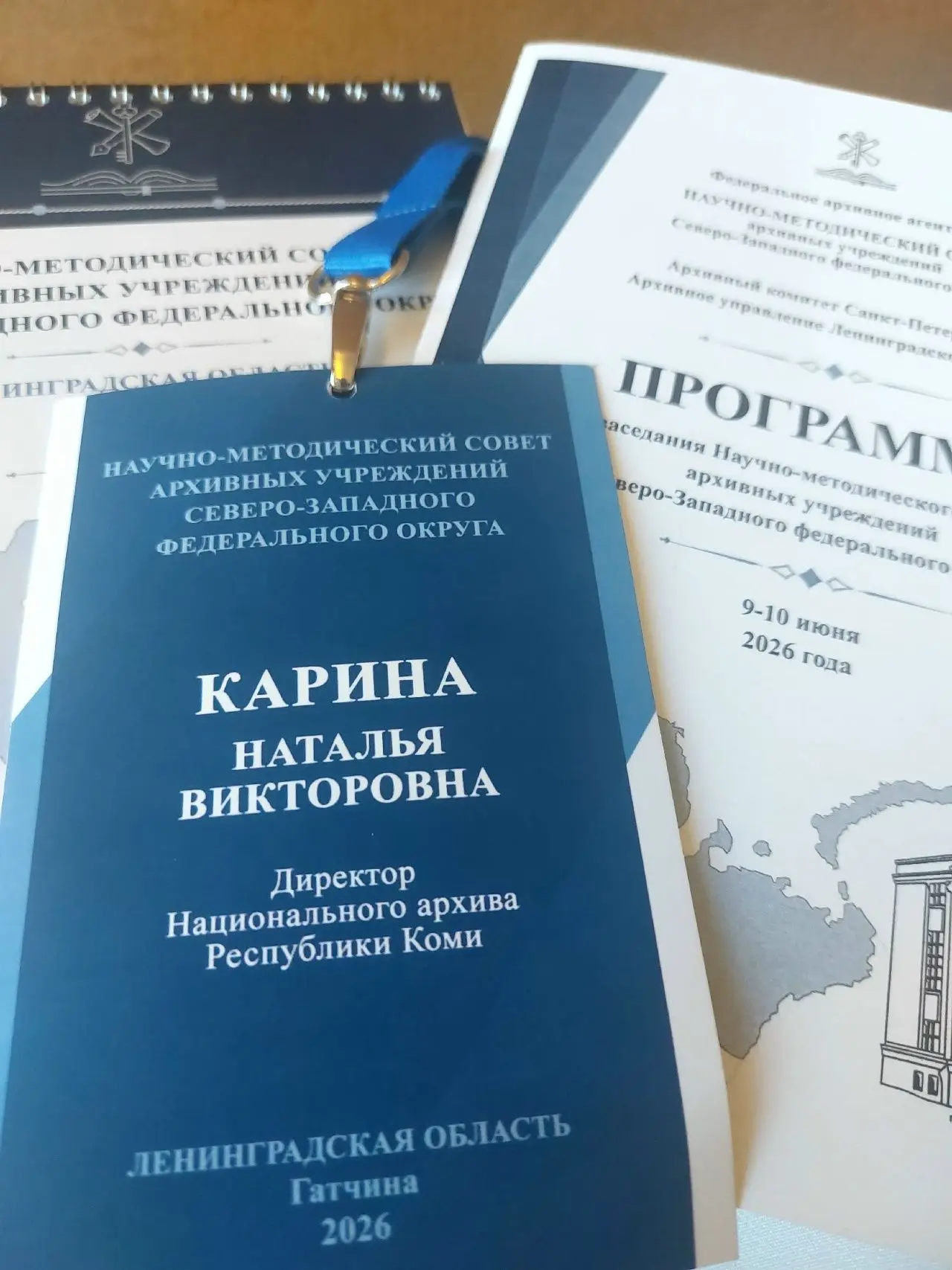 9 и 10 июня директор Национального архива Республики Коми, член Научно‑методического совета архивных