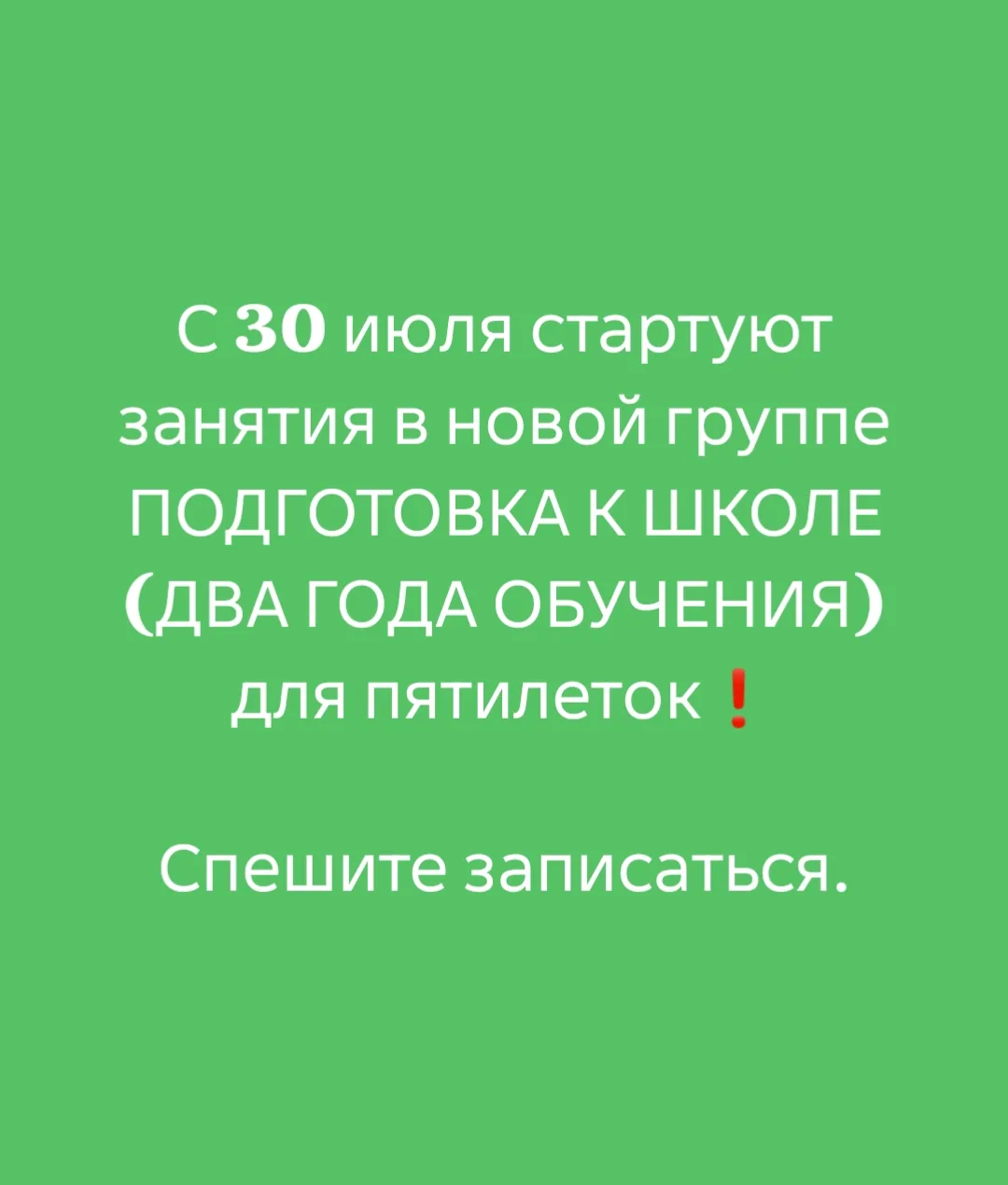 Подробная информация и запись на занятия:
‎
‎☎️ по телефону: 89064076163 
‎(Татьяна Александровна)
‎