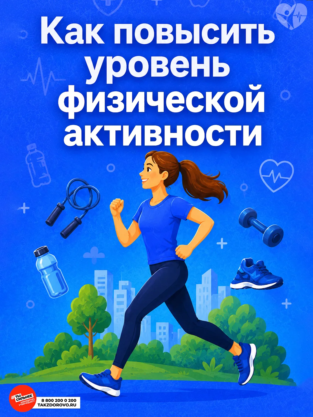 Как повысить уровень физической активности

Физическая активность — основа здоровья и активного долг
