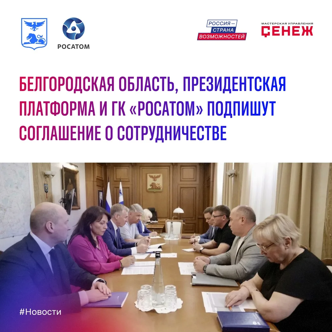 Правительство Белгородской области, Президентская платформа «Россия — страна возможностей» и ГК «Рос