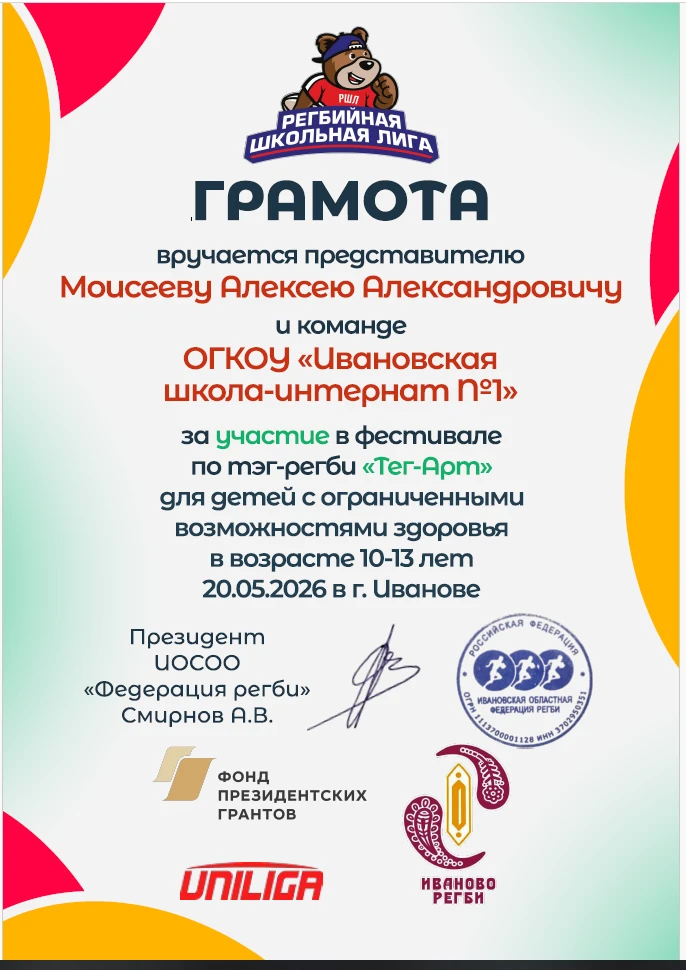 Спасибо большое Алексей Александрович!  #тэг_регби   #Тег_Арт