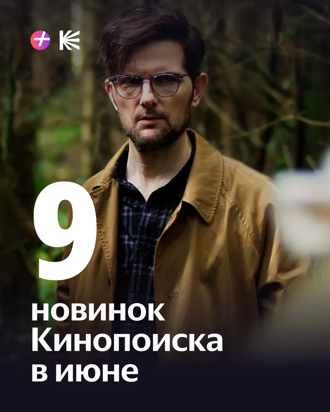 Звезды нам подсказывают: июнь попытается разбить вам сердце 💔

А все потому что на Кинопоиске будут