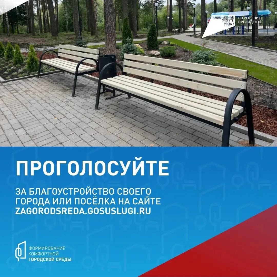 В России продолжается шестое Всероссийское онлайн-голосование за объекты благоустройства, которое пр
