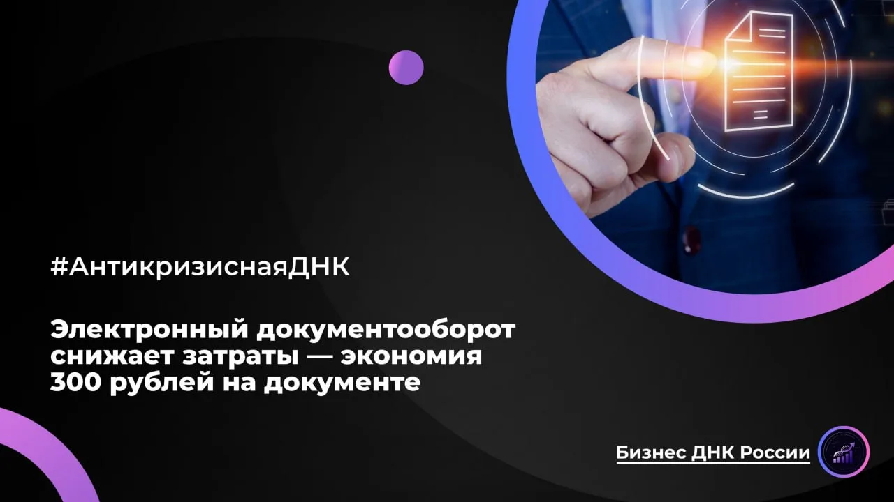 Электронный документооборот снижает затраты — экономия 300 рублей на документе

Бумажный документ ст