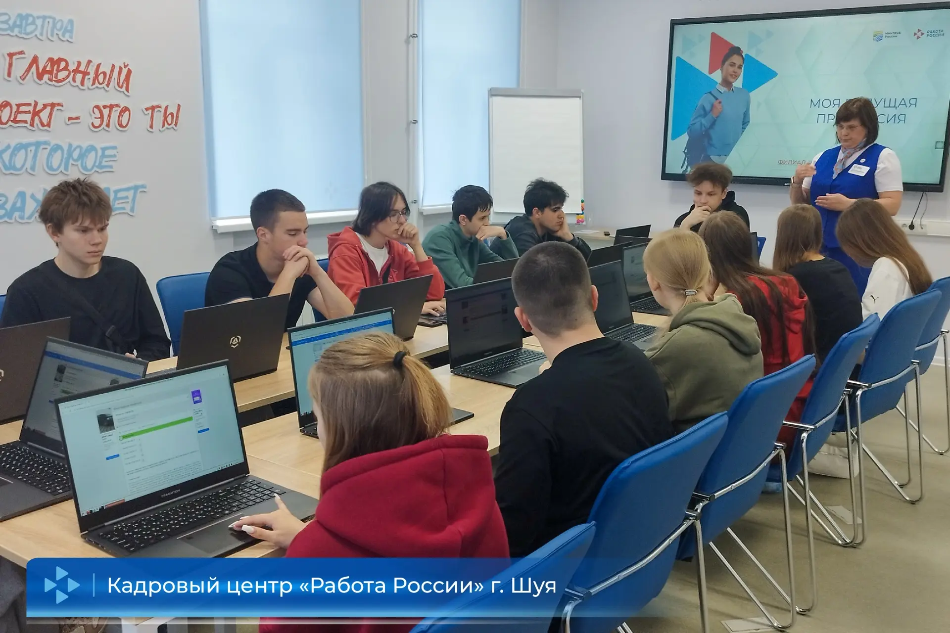 🦺Помощь в выборе будущей профессии - это не просто слова! 

👩‍💻Специалисты филиала Кадрового цент