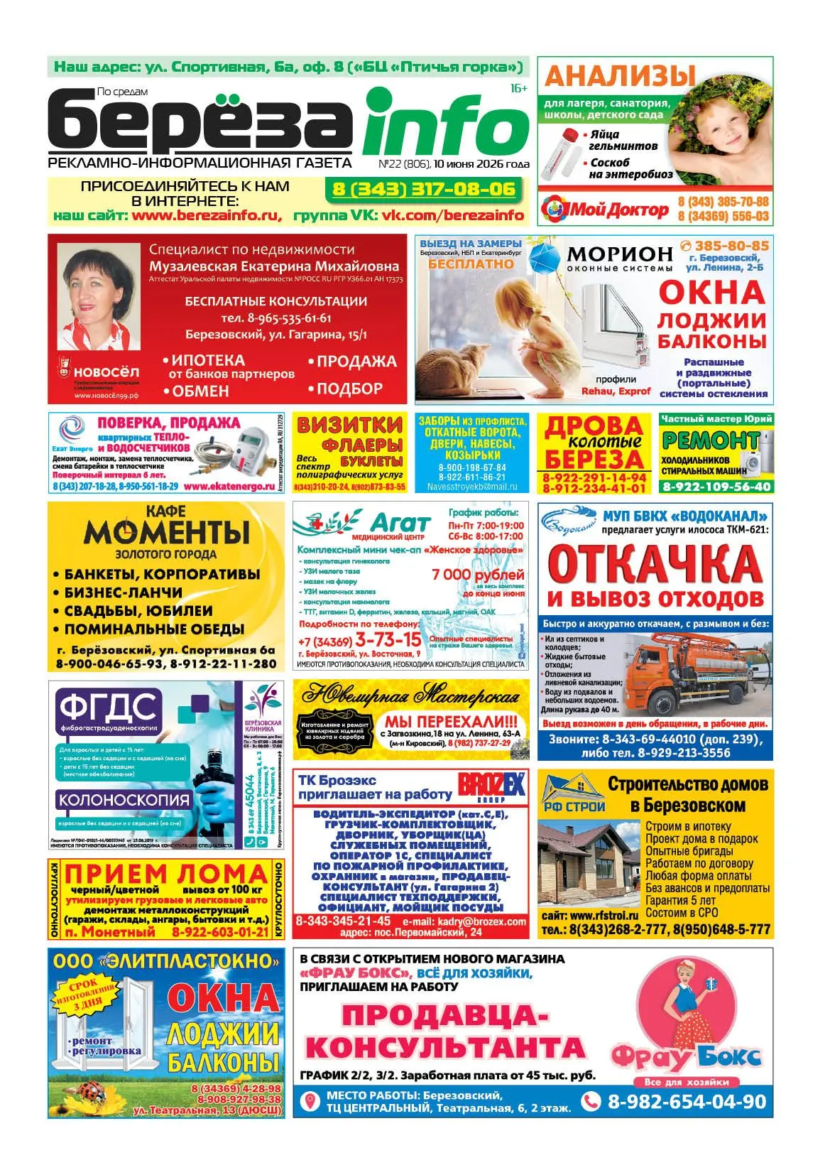 🖐Друзья, встречайте выпуск газеты #березаинфо от 10 июня 2026 года! Ищите в магазинах Березовского 