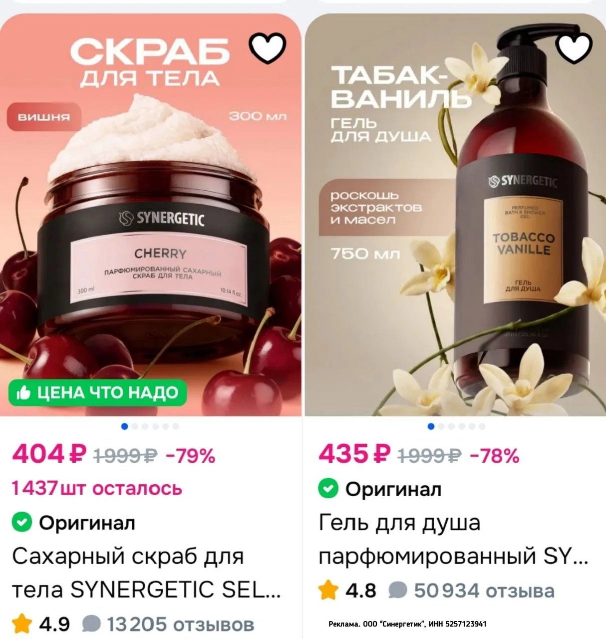 Дополнительная скидка 15% на товары бренда Synergetic 🌸

Только до 31.07 классные цены на подборку 