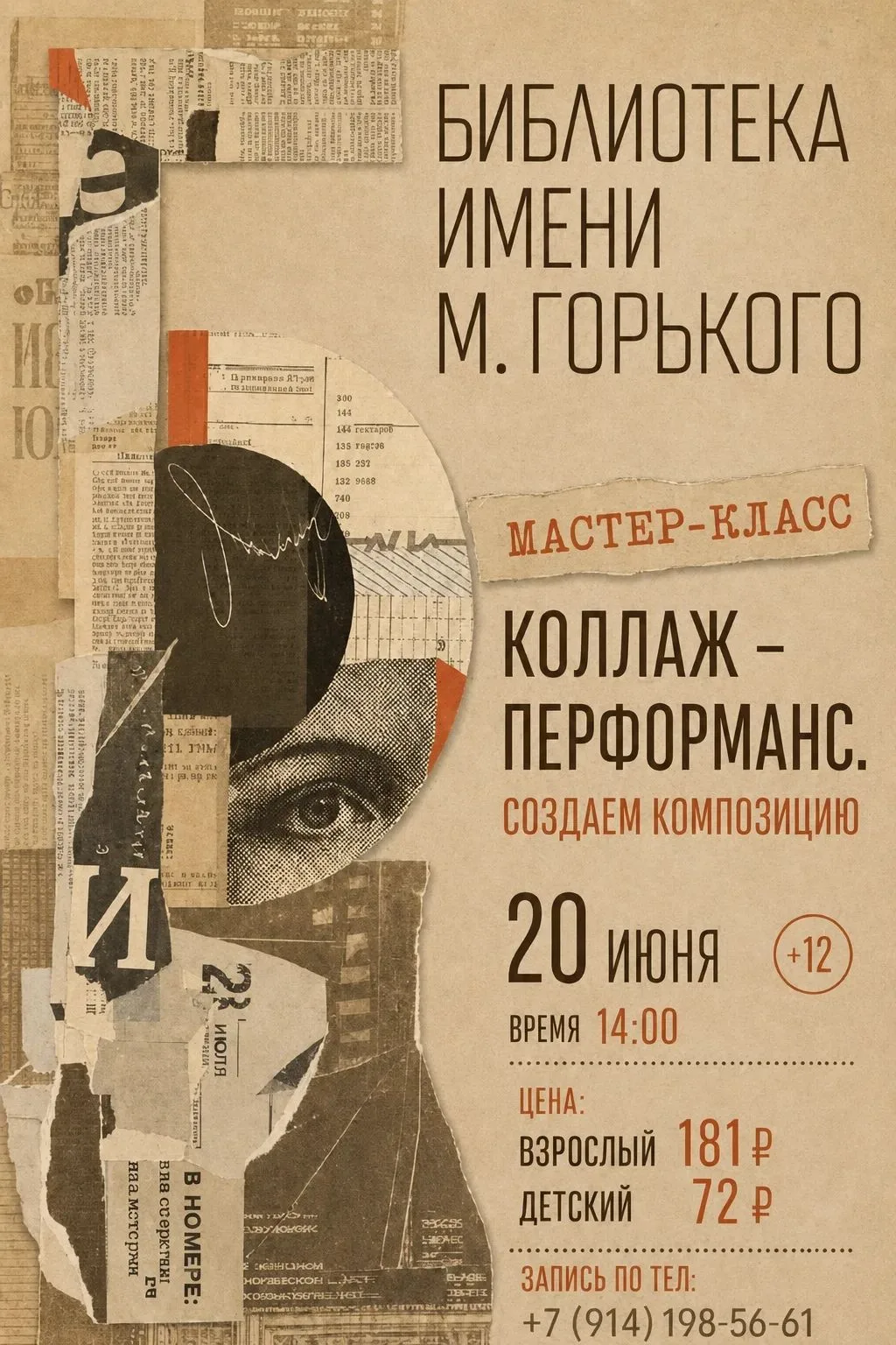 Центральная районная библиотека имени М. Горького приглашает на творческий мастер-класс!

Приглашаем