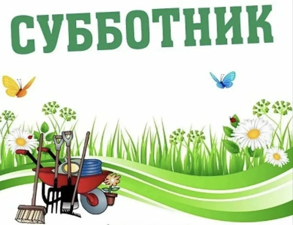 С 8 апреля ООО «РемС» приступает к проведению субботников дворовых территорий в домах, находящиеся в