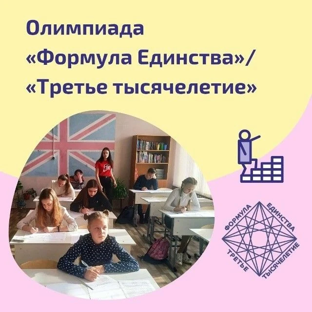 🎉 Итоги Олимпиады «Формула единства / Третье тысячелетие» по английскому языку! 🎉

«Формула единст