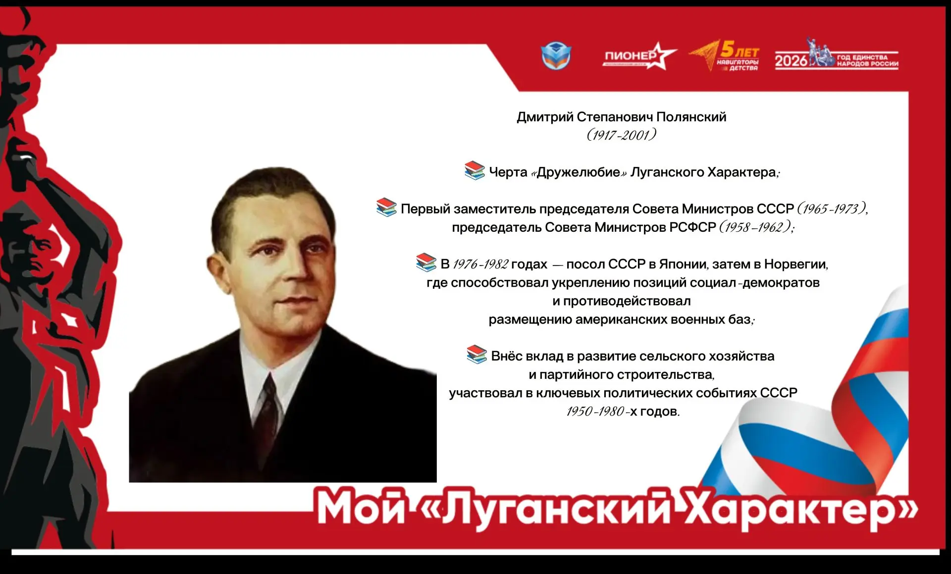 🌟 «Луганский Характер» — выдающиеся личности нашей Республики!
 
В преддверии празднования Дня Луга