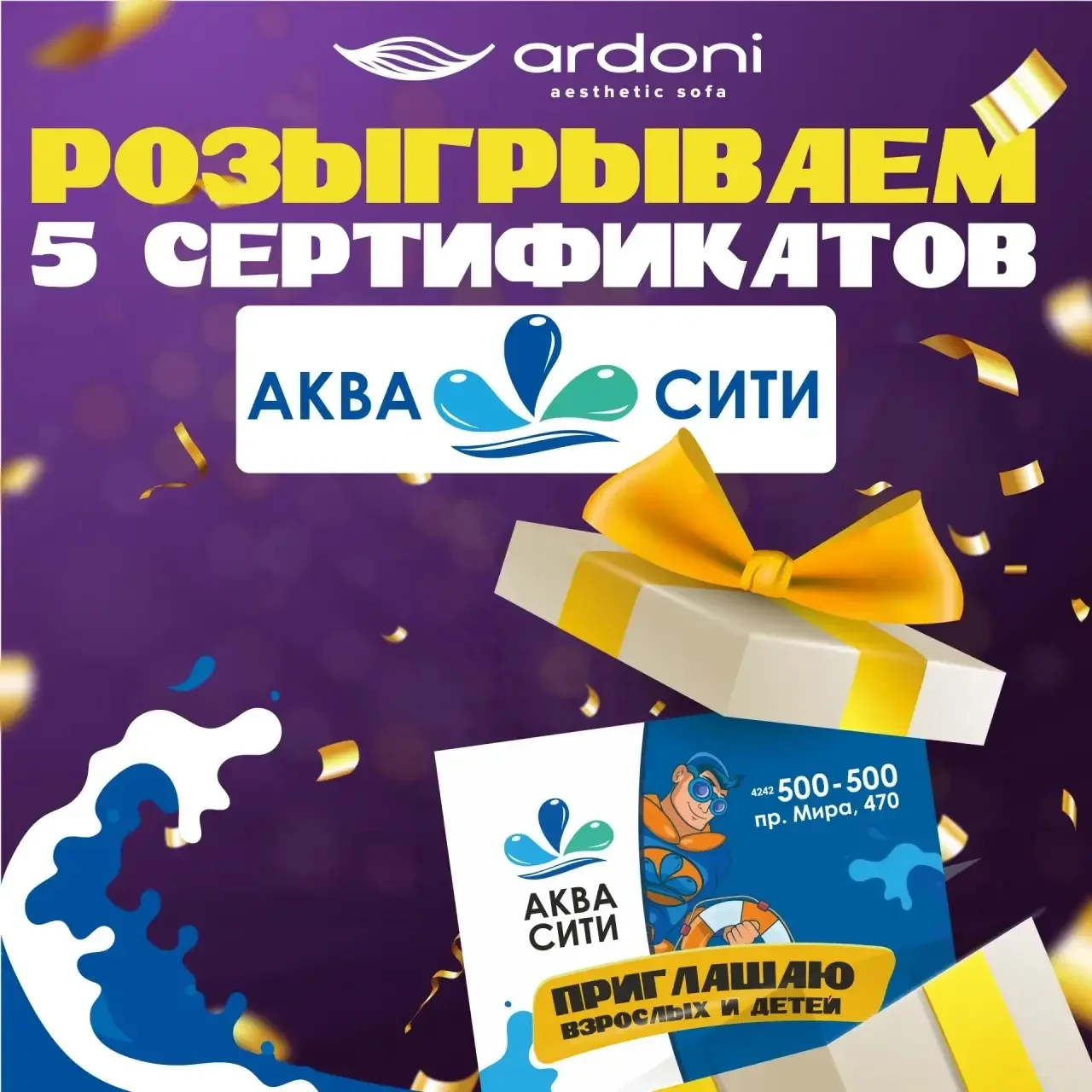🎁 🎁 Розыгрыш сертификатов на разовое бесплатное посещение в аквапарк "АкваСити"

🎁 Розыгрыш серти
