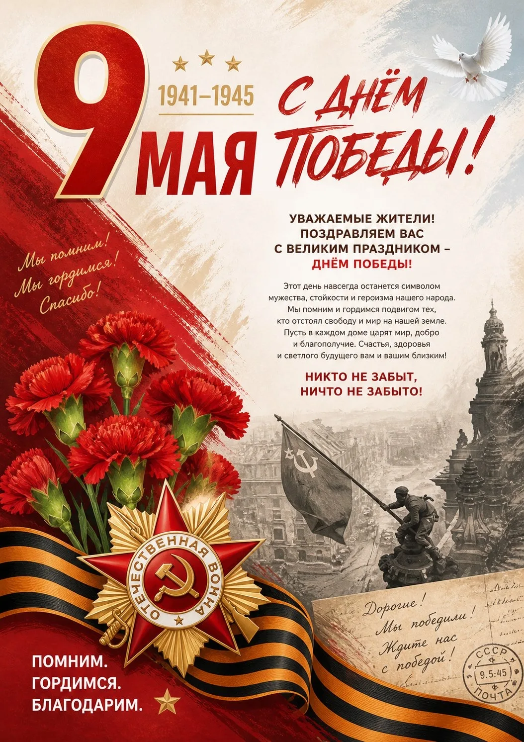 День Победы - особый праздник для всех! 

День Победы – это праздник, который наполняет наши сердца 