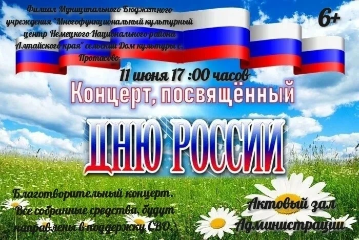 с. Протасово