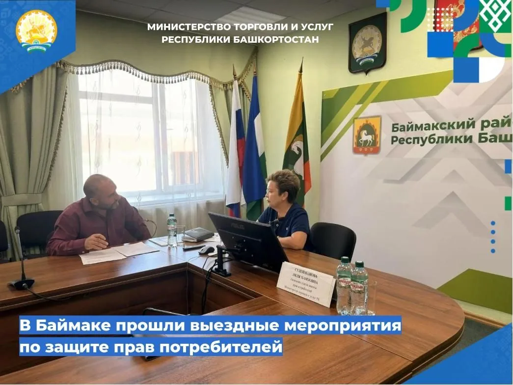 📌📌 В Баймакском районе прошли выездные мероприятия по защите прав потребителей

📆 17 июня;
📍 в Б
