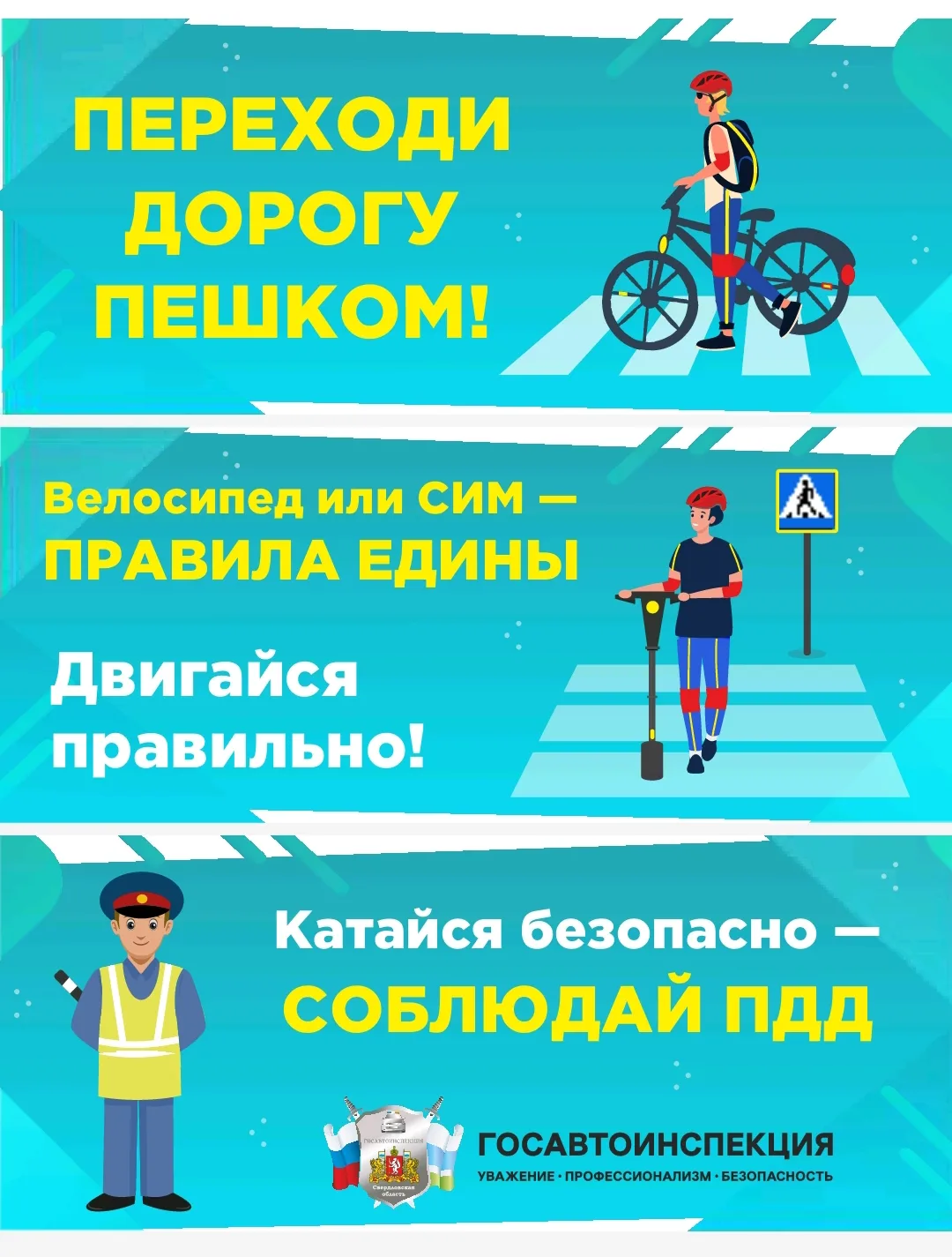 Внимание, в Первоуральске стартовало профилактическое мероприятие "Практика безопасности"! 🚦

С 1 м