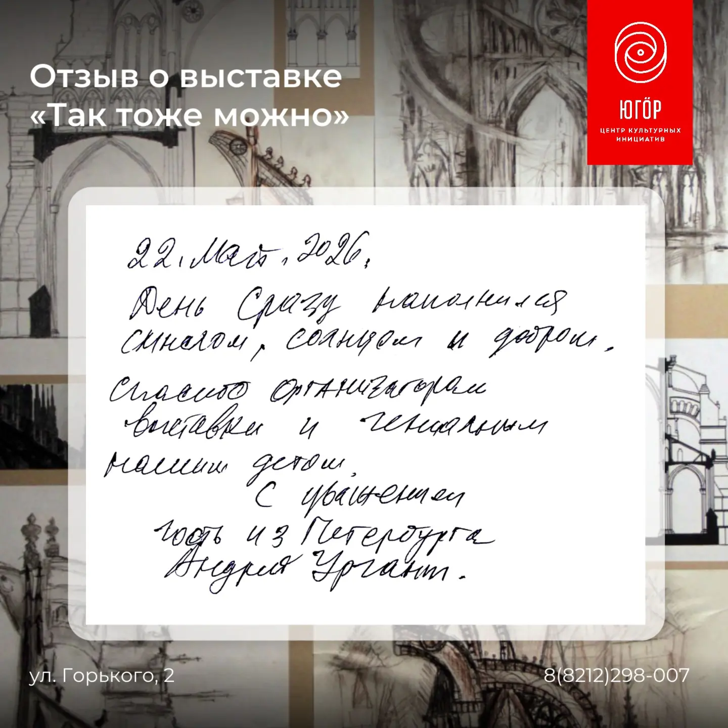 Недавно в нашей Книге отзывов появилась такая запись:

~~~~~~~
22 мая 2026
День сразу наполнился смы