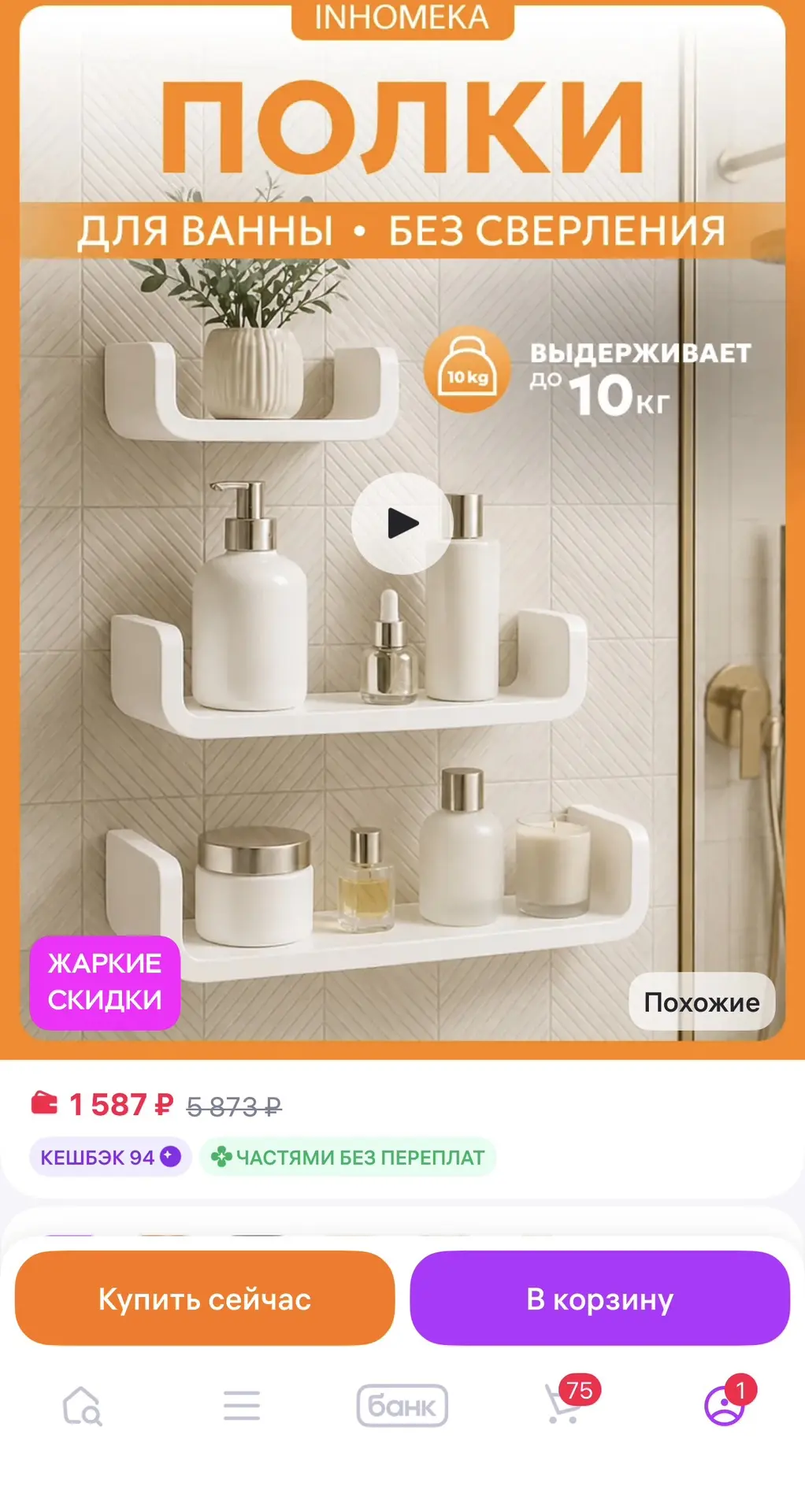 Полки для ванной 3 шт🌸
Ссылка 👉 INHOMEKA Полки для ванной без сверления 3 штуки
https://www.wildbe