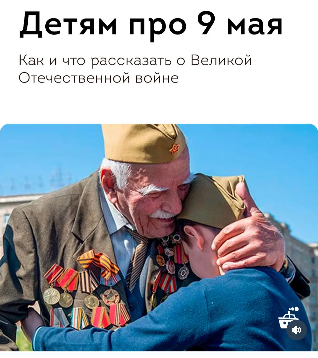 Как рассказать детям о войне. 

#образованиеМахачкала 
#ДеньПобеды
#детскийсад15