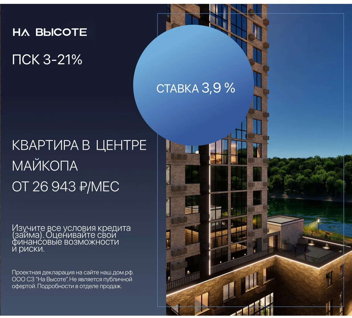 Квартира в Майкопе от 26 943₽/мес! Семейная ипотека 3,9%

✅ Просторные и комфортные планировки;
✅ Ви