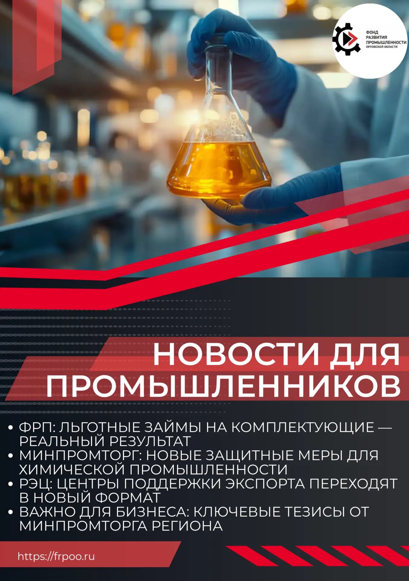 📰 НОВОСТИ ДЛЯ ПРОМЫШЛЕННИКОВ

Коллеги, делимся подборкой важных событий и трендов, которые могут бы
