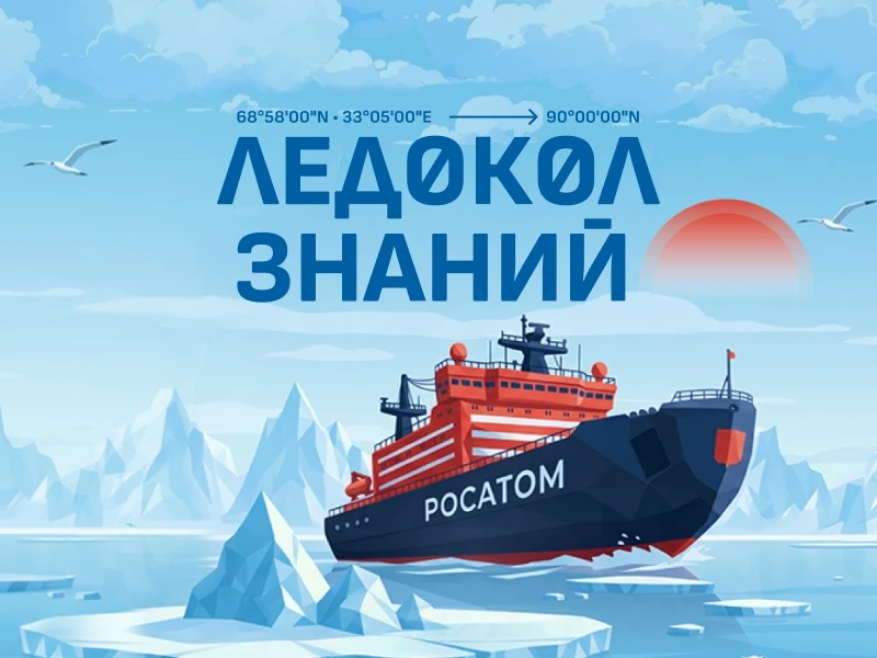🚀 Арктический вызов принят! 🚀

11 июня, в преддверии Дня России, по всей стране прогремели полуфин