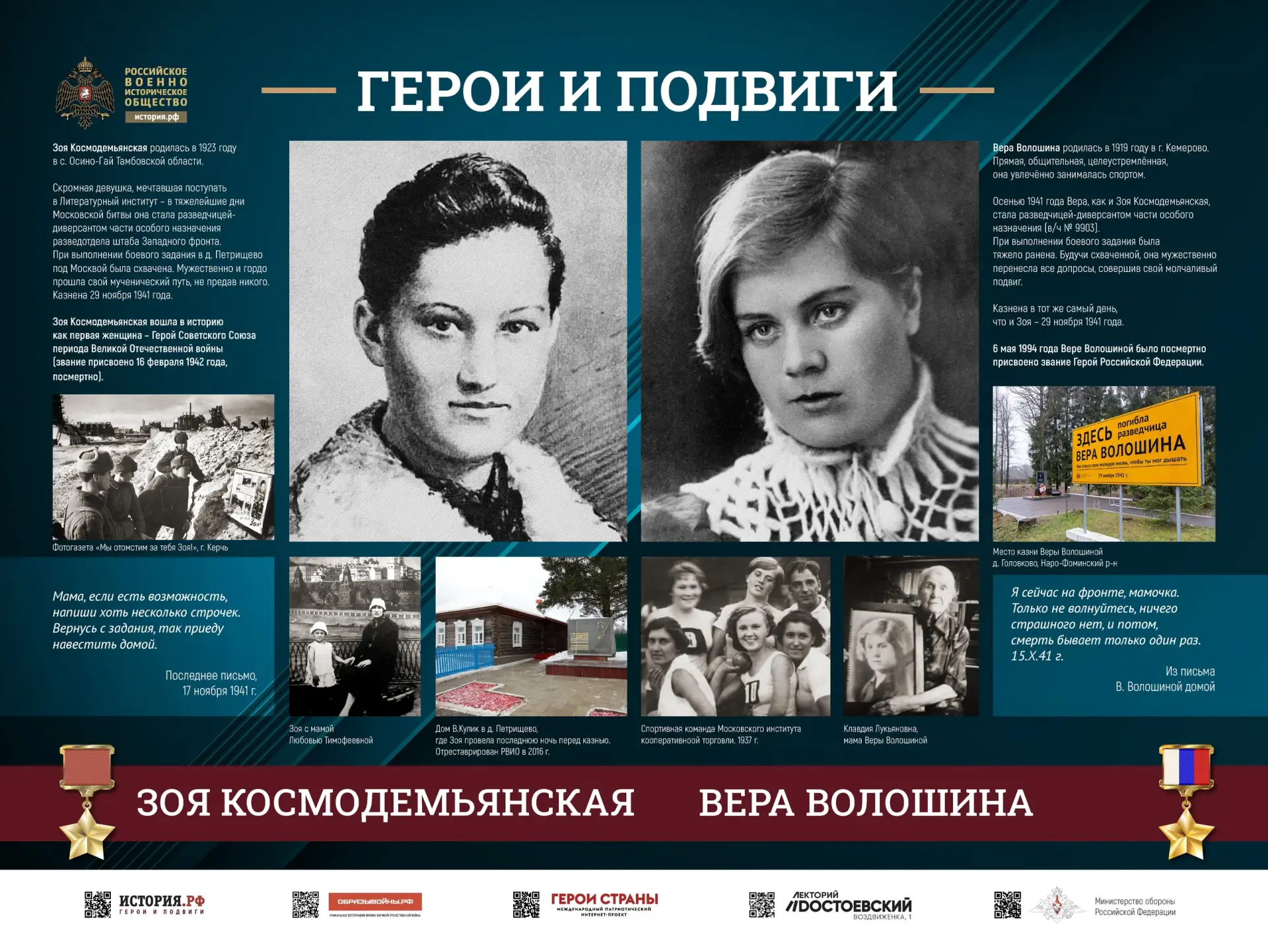 Выставка "Герои и подвиги" создана РВИО при поддержке Минобороны РФ и Департамента культуры г. Москв