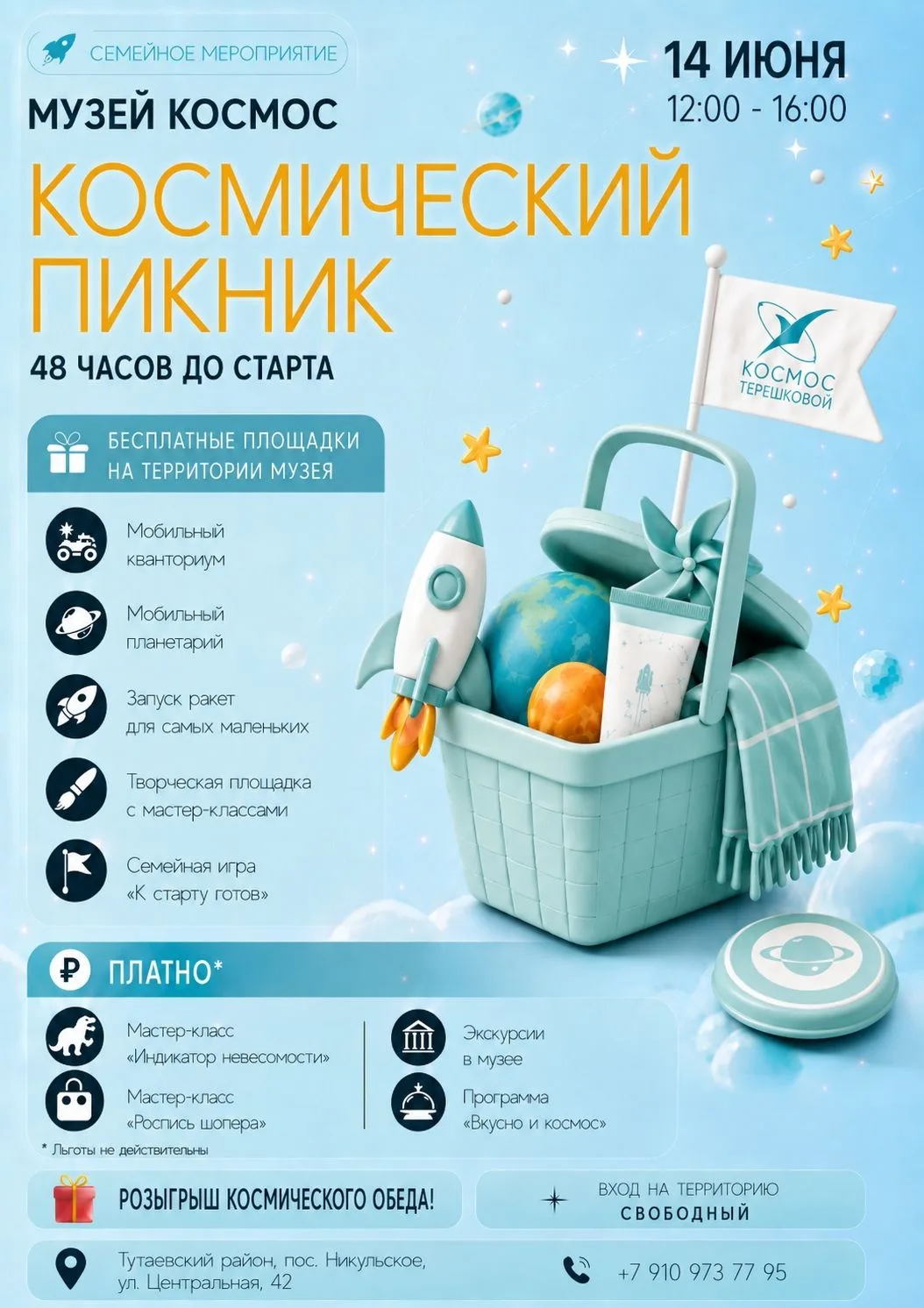 До старта ежегодного всегалактического праздника «Космический пикник» всего неделя! Самое время подг