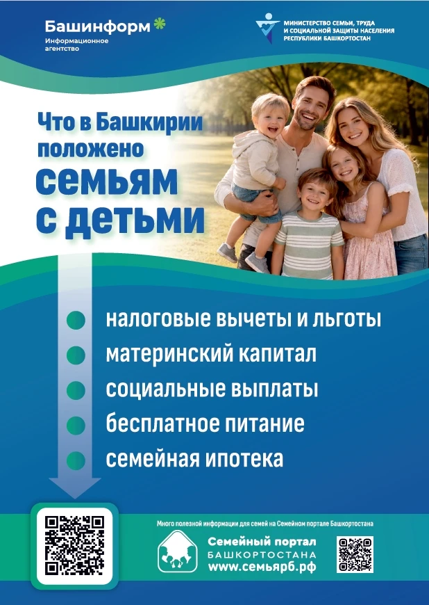 В Башкирии на материальную поддержку со стороны государства могут рассчитывать абсолютно все семьи, 