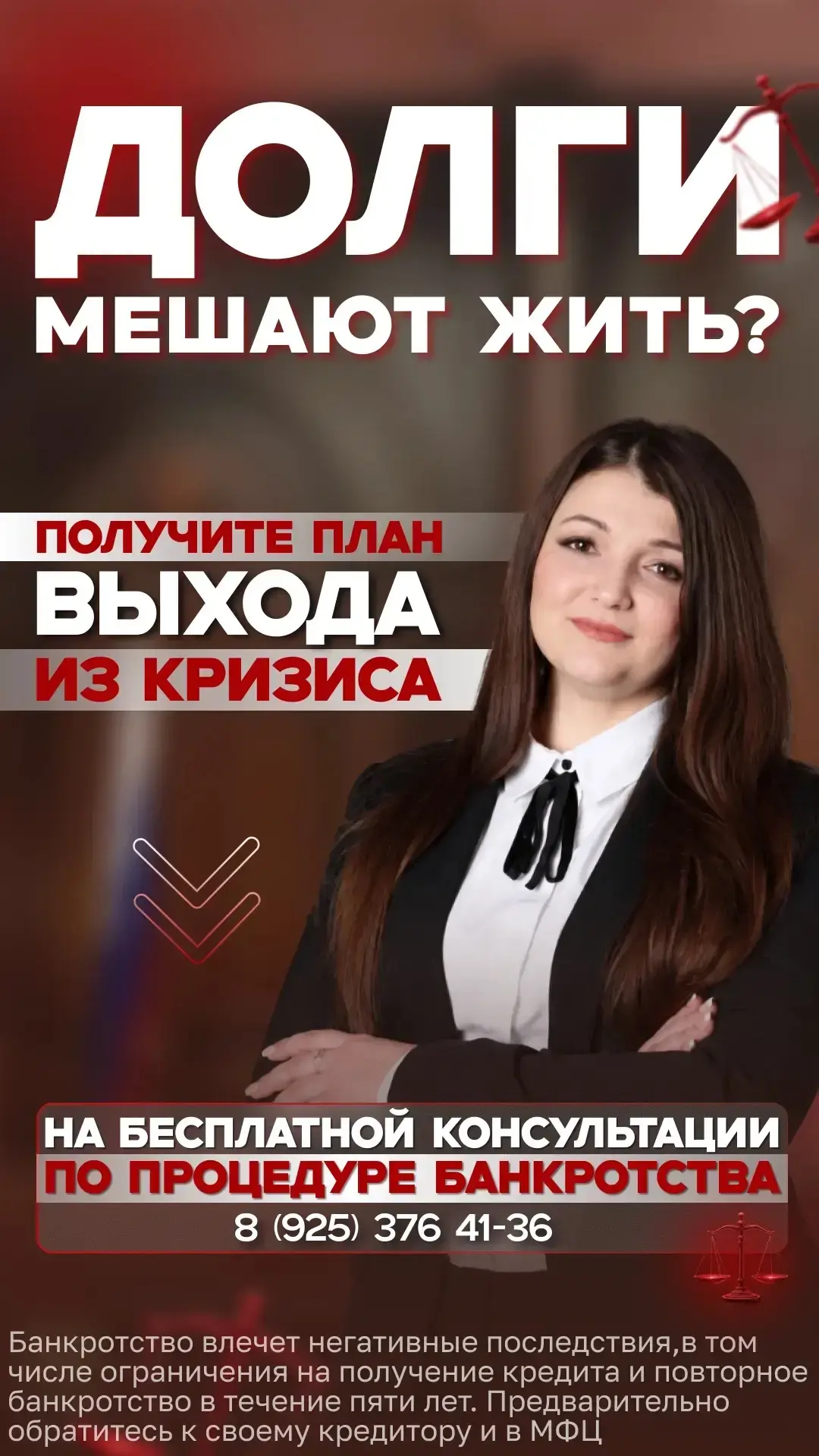 Долги мешают жить?
Разберём законный выход из долгов.

Вашу ситуацию можно бесплатно разобрать и пон