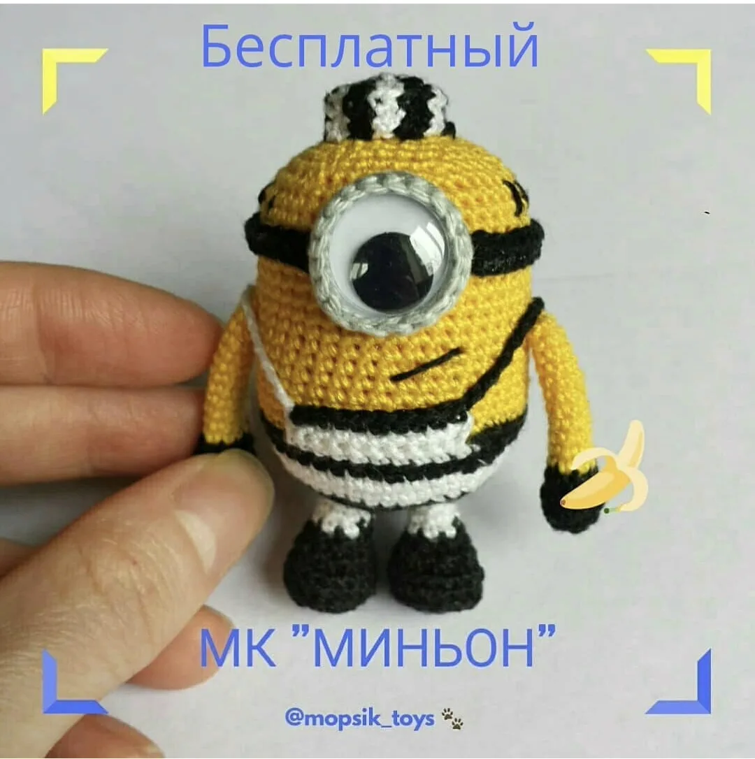 Бесплатный мастер-класс "Миньон"