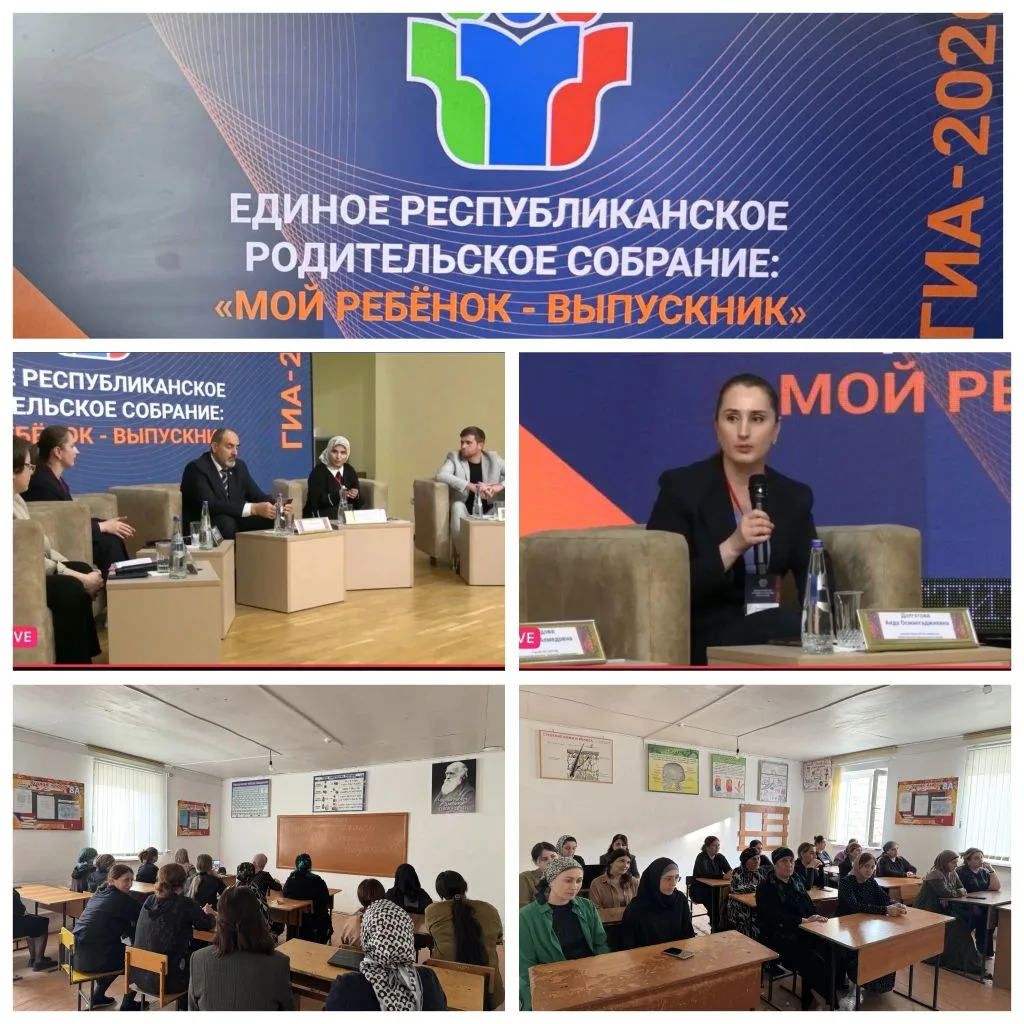 📍15 мая 2026 года в рамках Всероссийской конференции «ГИА‑2026» состоялось Единое родительское собр