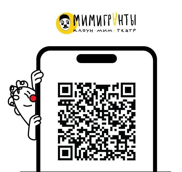 Уважаемые зрители!
 
Просим Вас оценить работу нашего театра, перейдя по Qr-коду или по ссылке: [кон