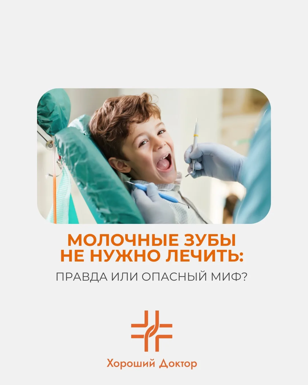 🦷 Молочные зубы не нужно лечить: правда или опасный миф?

«Зачем лечить молочные зубы? Они же всё р