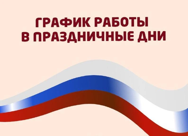 Дежурный персонал взрослого поликлинического отделения. 13 июня 2026 года. с 08:00-12:00.

Бережных 