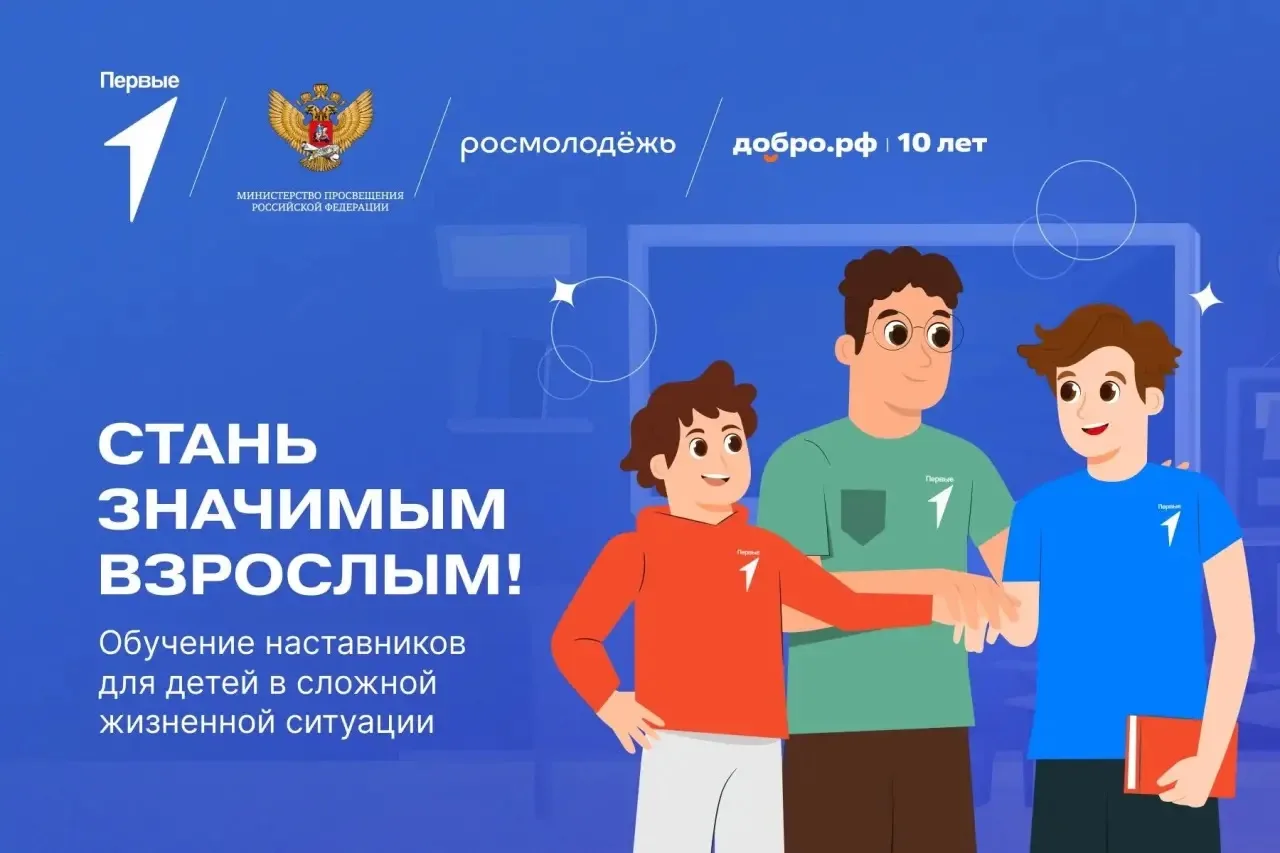 Присоединяйся к проекту «Значимый взрослый» 

Каждому ребёнку, оставшемуся без родителей или попавше