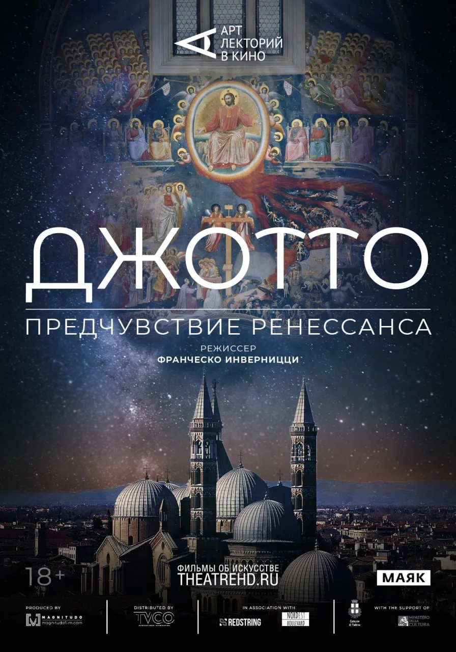 ‼️ УЖЕ ЗАВТРА В 19:00‼️

✨ «Джотто. Предчувствие Ренессанса» ✨

В начале XIV века Джотто ди Бондоне 