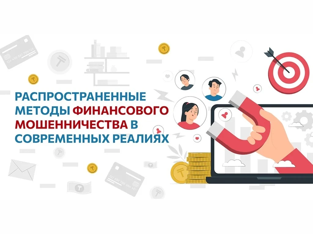 Не дай себя обмануть! 

🚨 Каждый день мошенники придумывают новые схемы, чтобы завладеть вашими ден