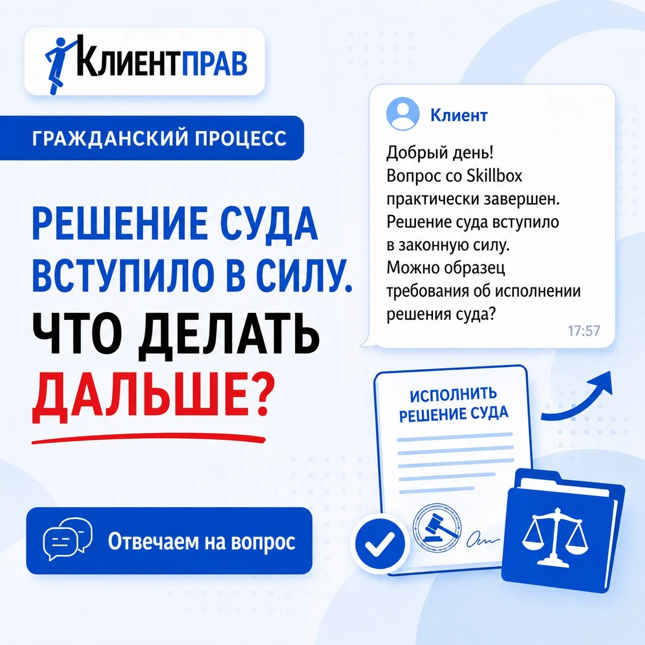 В Клиентправ поступило новое обращение — и оно очень нас порадовало 💙

Наша подписчица написала:

«