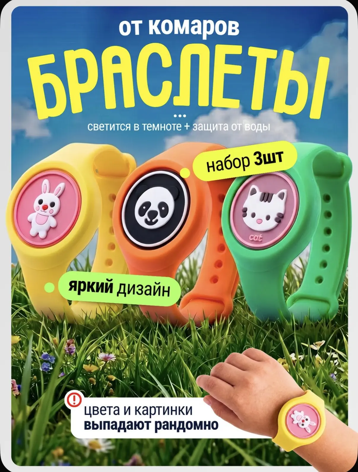 Браслеты от комаров 🦟 
3 шт. -  🔥 236₽

👉 перейти к товару