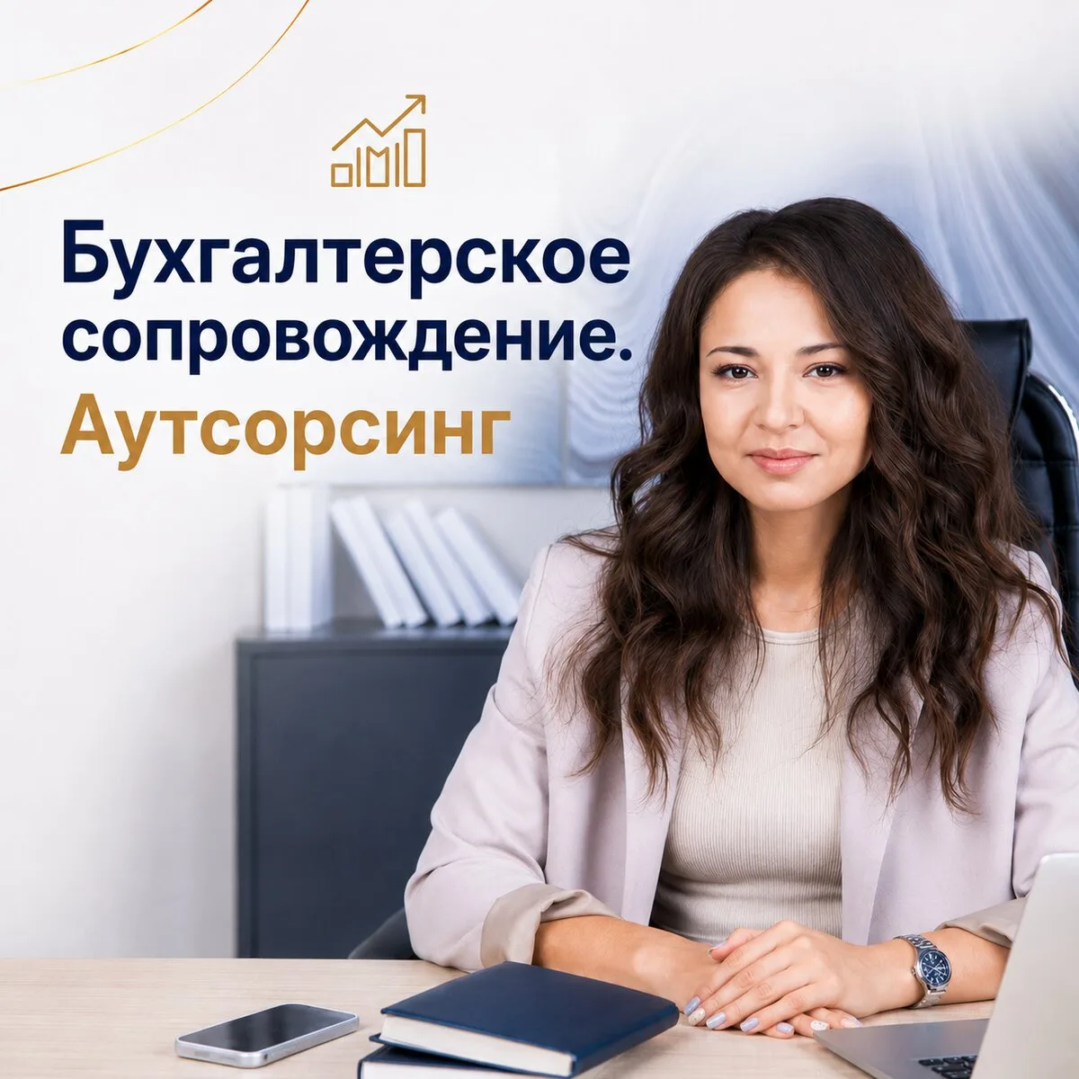 Аутсорсинг бухгалтерии от 4 000 рублей в месяц!

📚Возьмем бухгалтерию на аутсорсинг: 
- отчетность,