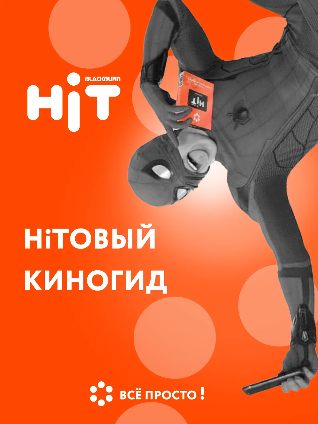 🎬 ЧТО ПОСМОТРЕТЬ НА ВЫХОДНЫХ: ТВОЙ HiTОВЫЙ КИНОГИД

Продолжаем подбирать идеальные пары! Специально