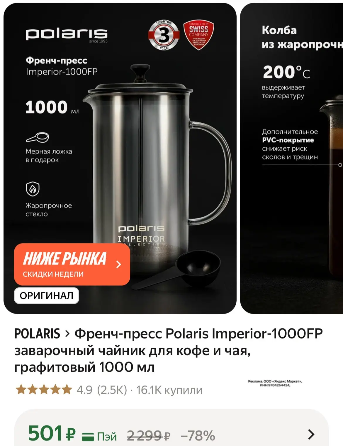 Супер цена на френч-пресс Polaris😍
Разбираем!!

https://market.yandex.ru/cc/AMJyXM?erid=5jtCeReNx12